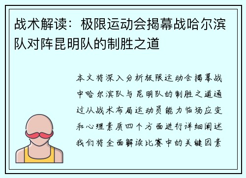 战术解读：极限运动会揭幕战哈尔滨队对阵昆明队的制胜之道