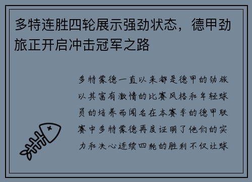 多特连胜四轮展示强劲状态,德甲劲旅正开启冲击冠军之路