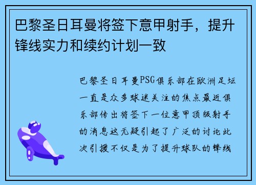 巴黎圣日耳曼将签下意甲射手，提升锋线实力和续约计划一致