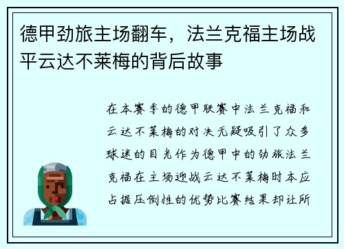 德甲劲旅主场翻车，法兰克福主场战平云达不莱梅的背后故事